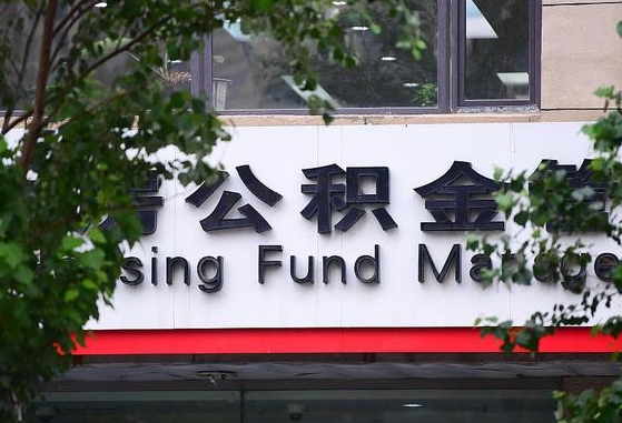 公积金基数8000每月扣多少-黄骅公积金代办平台